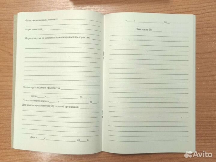 Книга отзывов и предложений