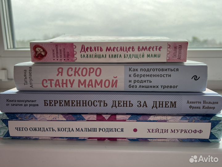 Книги для беременных