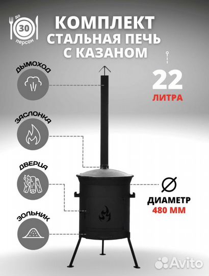 Узбекский чугунный казан 22 л. + печь с трубой