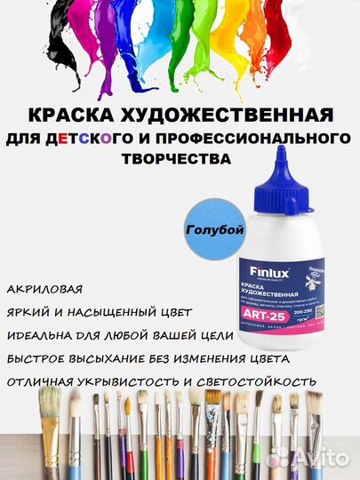 Finlux ART 25. Матовая краска, голубая 0,3 кг