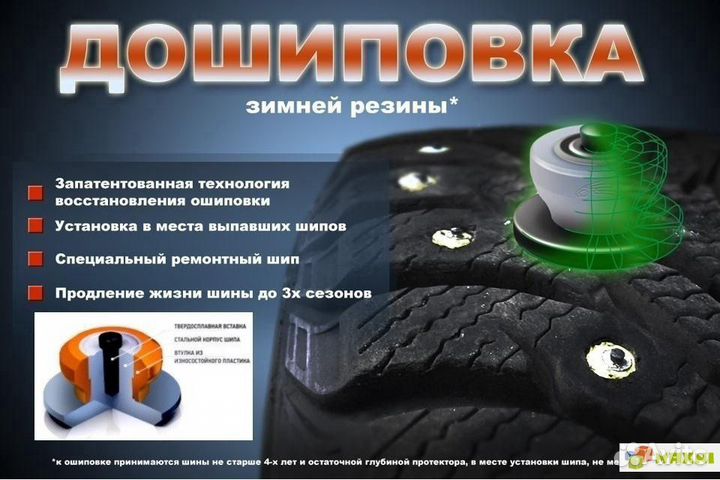 Дошиповка колёс