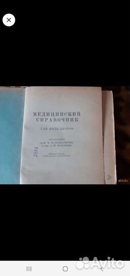Медицинские книги