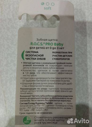 Зубная паста, щетка детские