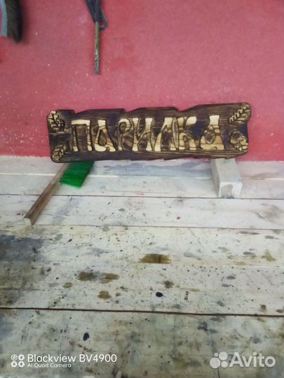 Деревянные таблички на заказ