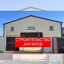 Строительство ангаров под ключ, Рошаль