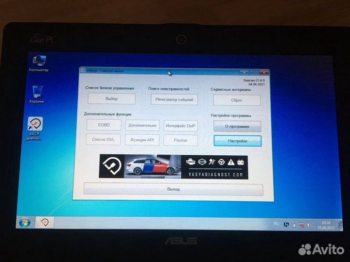 Автосканер Вася диагност про с нетбуком