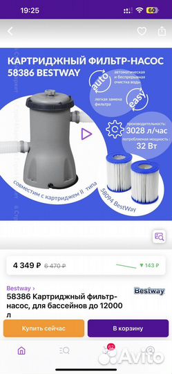 Фильтр насос для бассейна bestway 58386