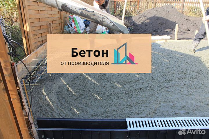 Бетон для фундамента