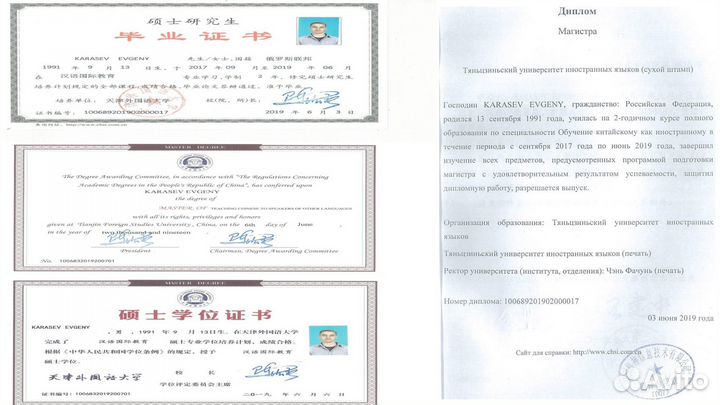 Репетитор по китайскому и английскому