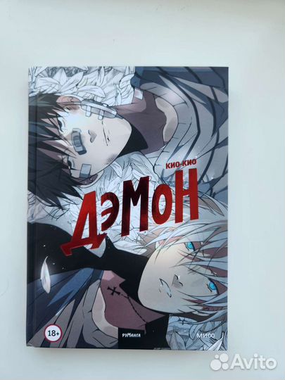 Дэмон руманга