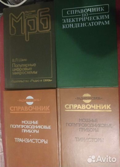 Книги, справочники, техническая литература