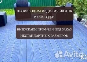 Террасная доска дпк от производителя