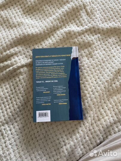 Лисса кей Адамс «Тайный клуб роматиков»