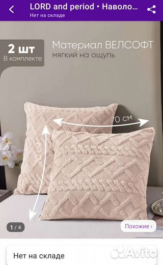 Декоративная наволочка на подушку 70х70 велсофт