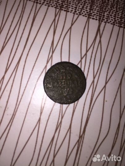 Монета полушка Пётра 1.Редкой разновидности