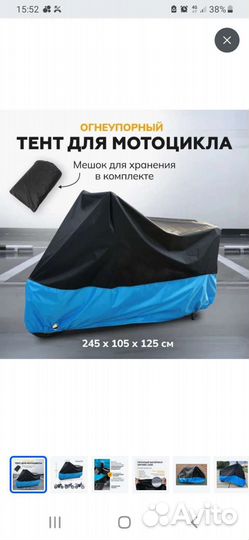 Тент чехол для мотоцикла