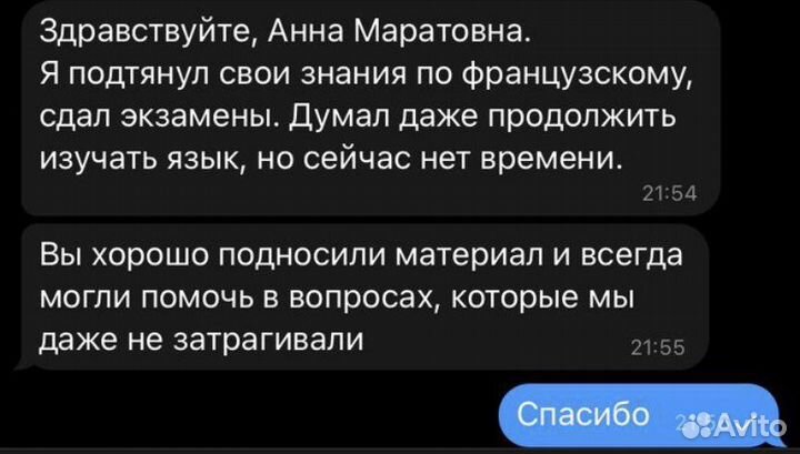 Репетитор по английскому и французскому