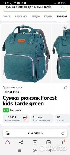 Сумка рюкзак для мамы на коляску