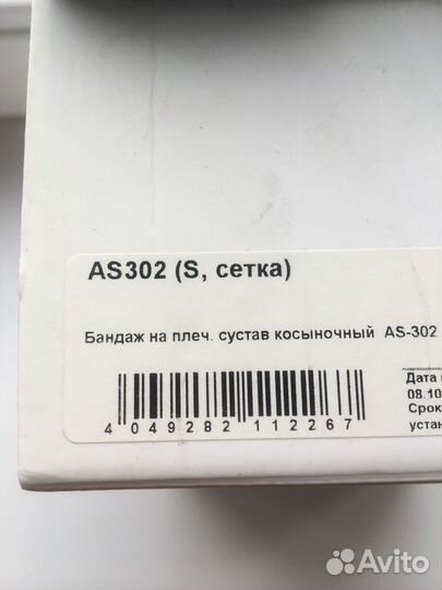 Продам бандаж на плечевой сустав