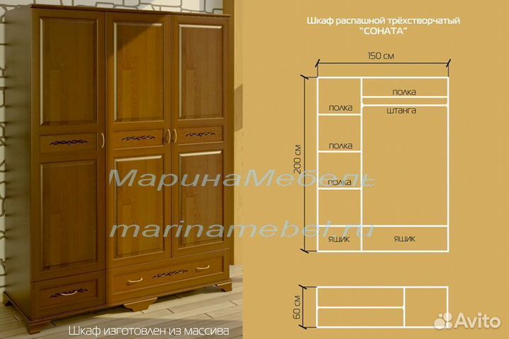 Шкаф Соната трёхстворчатый из массива сосны