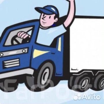 Водитель-экспедитор