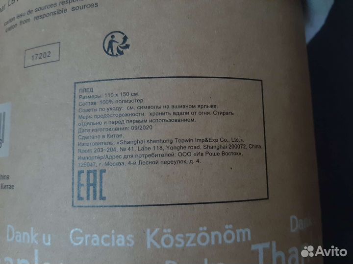 Плед Ив роше