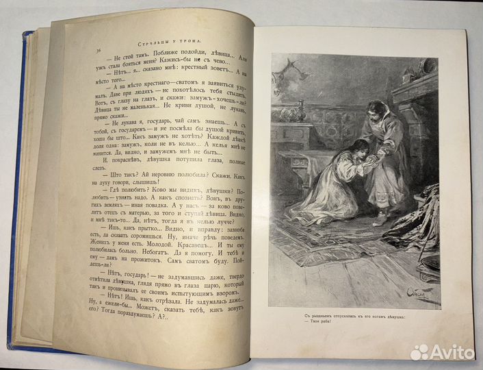 Антикварная книга. Историческая повесть Жданова