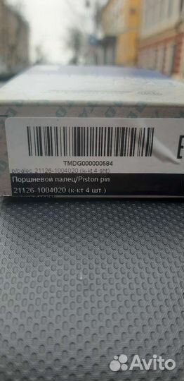 Палец поршневой