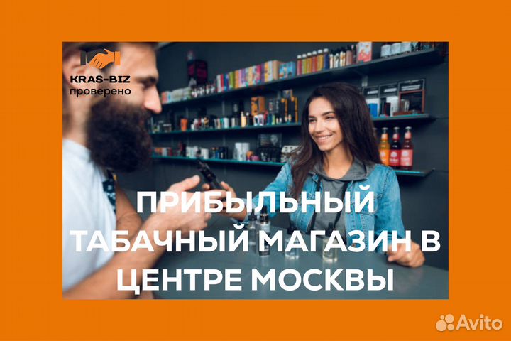 Готовый бизнес Прибыльный табачный магазин