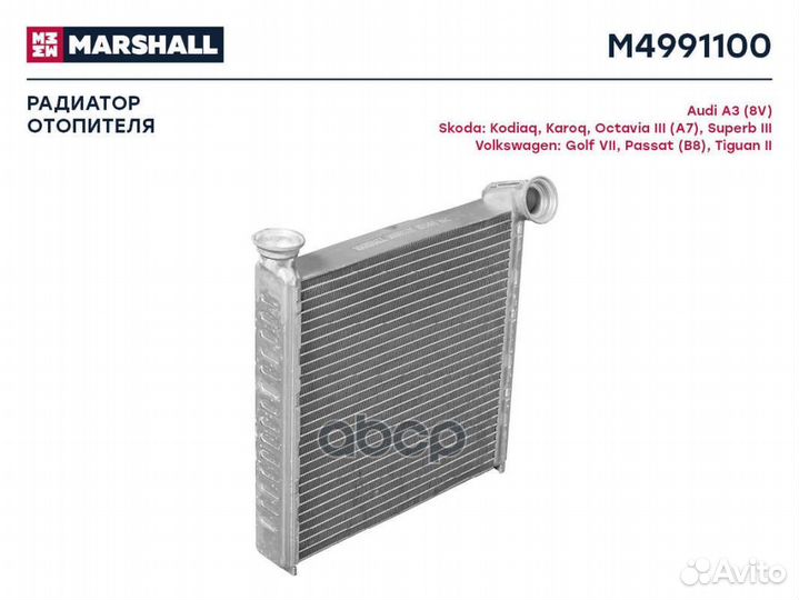 Радиатор отопителя M4991100 marshall