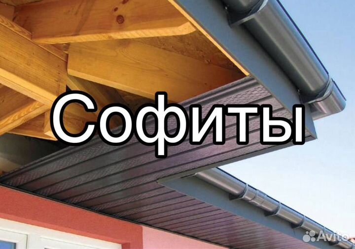 Софиты для крыши с перфорацией