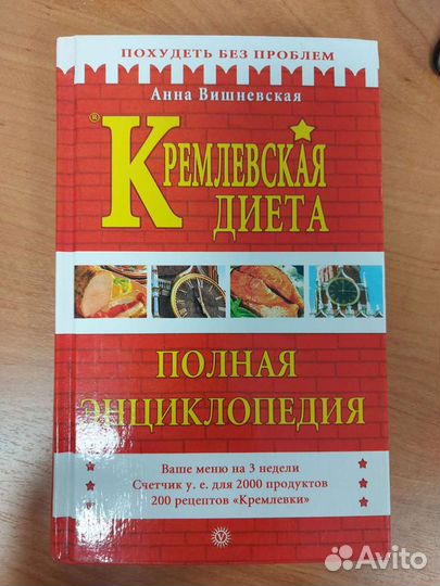 Кремлёвская диета. Анна Вишневская