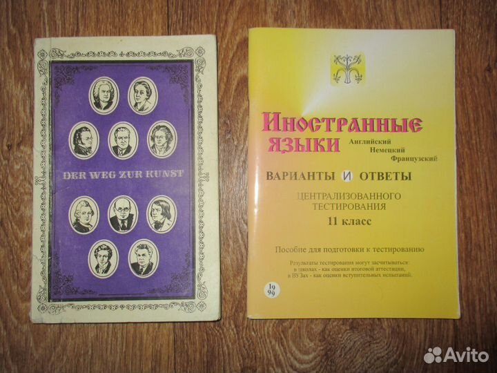 Учебные пособия по немецкому языку