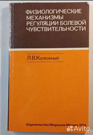 Физиологические механизмы регуляции болевой чувств