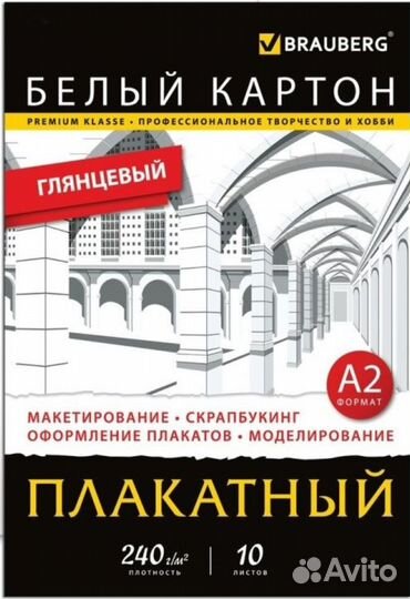Белый картон плакатный глянцевый А2 (ватман)