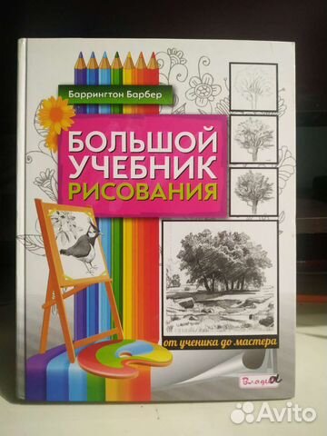 Самоучитель по рисованию