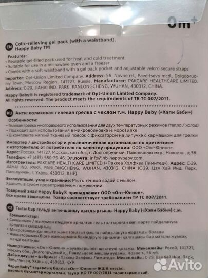 Антиколиковая грелка