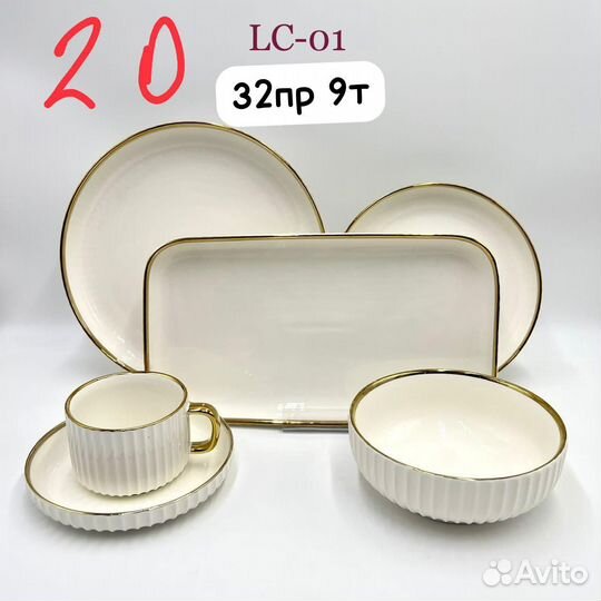 Чайно-столовый сервиз