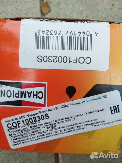 Фильтр очистки масла