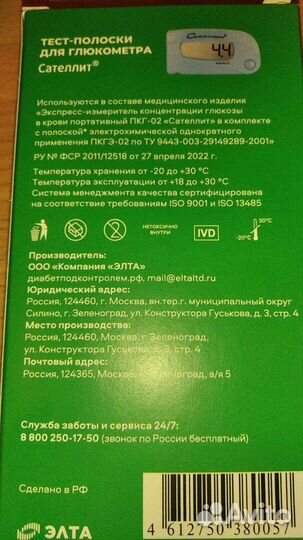 Тест полоски Сателлит Экспресс пкгэ-02 (50 шт)