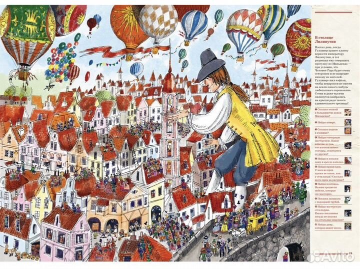 Виммельбух Гулливер в стране лилипутов новая