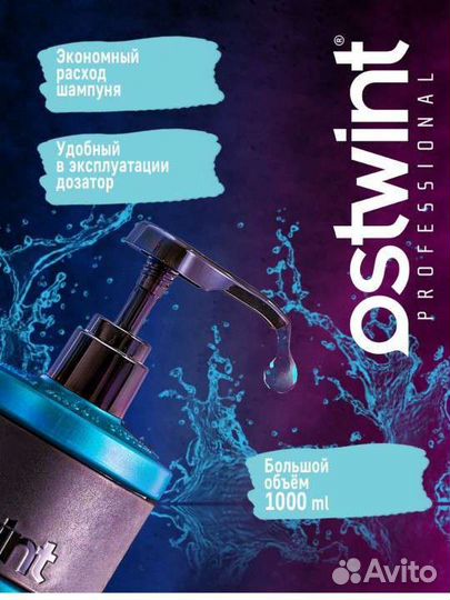 Профессиональный шампунь