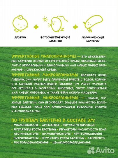 Удобрение для сада огорода комнатных Эм Био