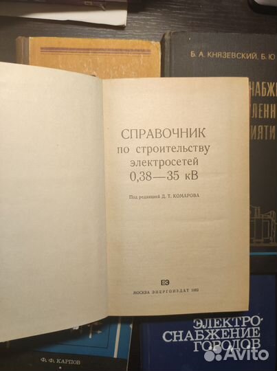 Электросети городов предприятий сельские электросе