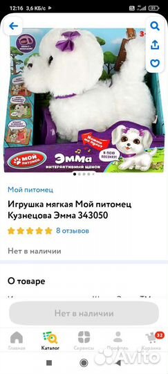 Интерактивная собачка