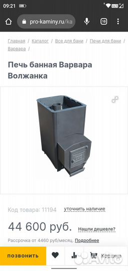 Печь для бани варвара