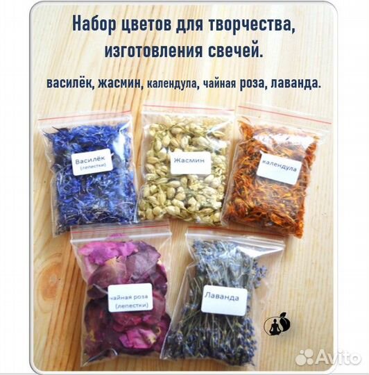 Набор трав для свечей