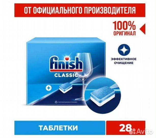 Таблетки для посудомоечных машин finish 38шт