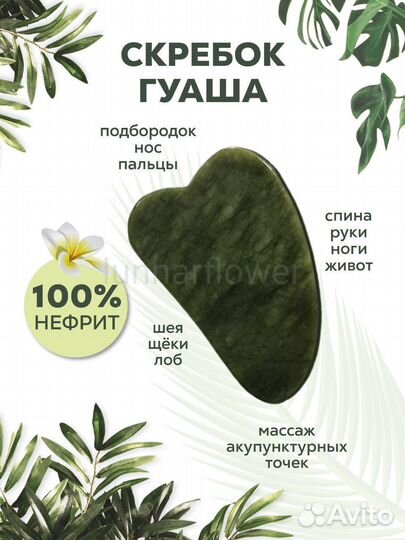 Набор гуаша скребок и роллер