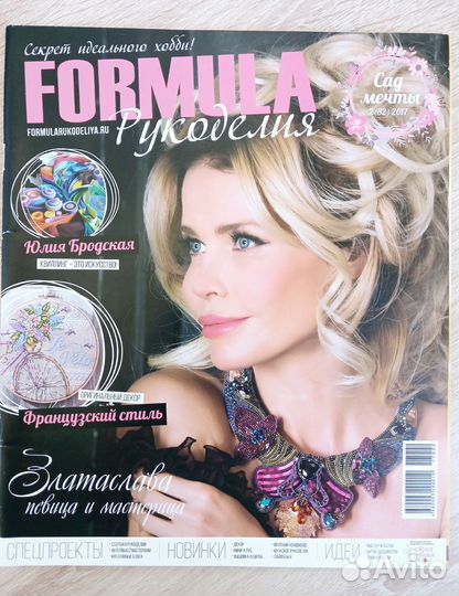 Лот журналы Формула рукоделия